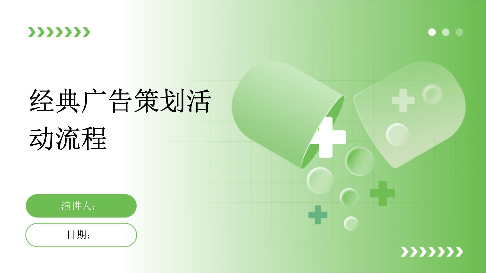 從創(chuàng)意到落地 詳解經(jīng)典廣告策劃活動(dòng)的全流程